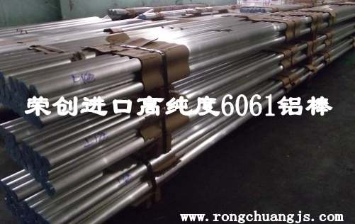 进口高纯度6061铝棒价格